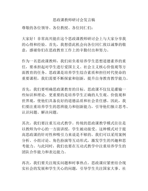 思政课教师研讨会发言稿