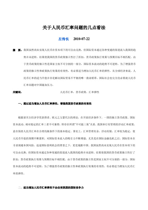 关于人民币汇率问题的几点看法