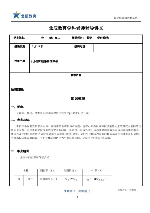 高中数学立体几何学科老师辅导讲义