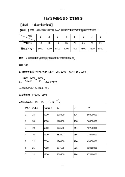 实训及案例分析部分题目答案要点(一)