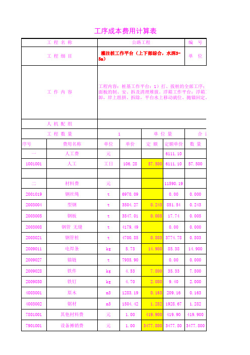 4410.01 灌注桩工作平台(上下部综合,水深3-5m)