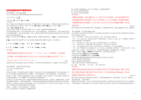 高考化学一轮复习 第七章 化学反应速率和化学平衡知识串讲