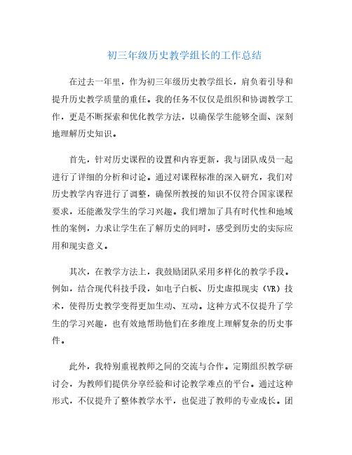 初三年级历史教学组长的工作总结