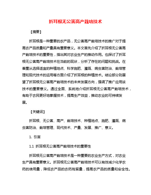 折耳根无公害高产栽培技术