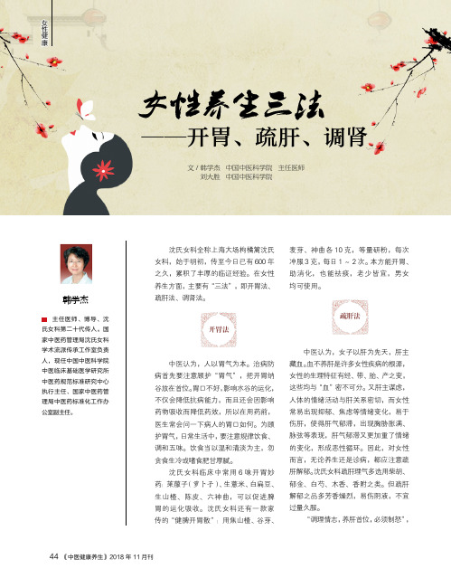 女性养生三法——开胃、疏肝、调肾