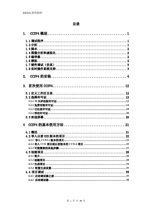 CCS4.1.2使用