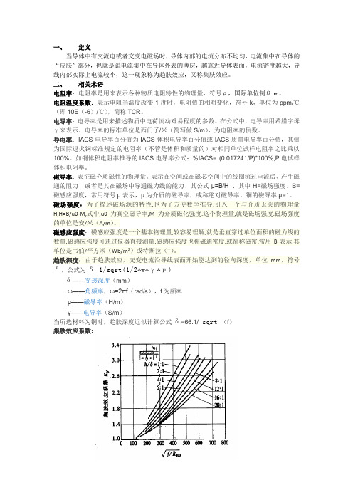 电流集肤效应的原理应用