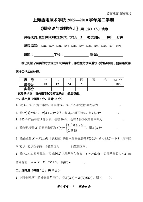 概率论与数理统计期终考试试卷及参考答案