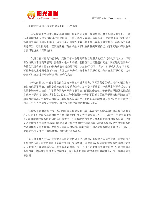 小孩说话不清楚是什么原因  阳光语言矫正学校