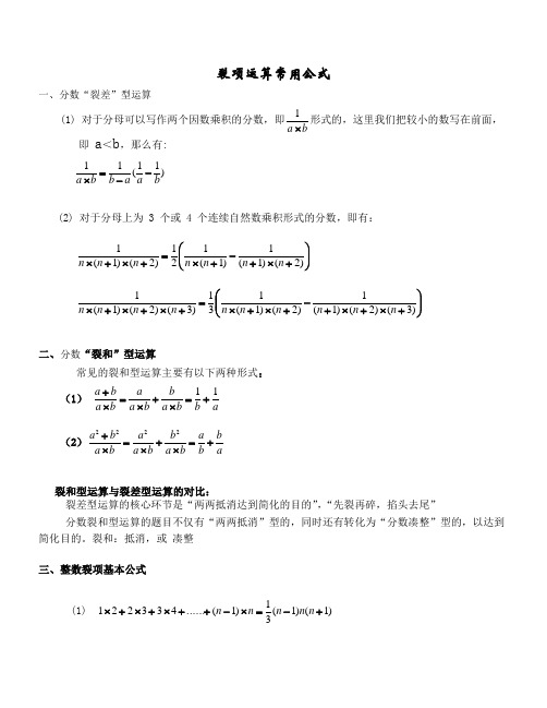 小学奥数裂项公式汇总