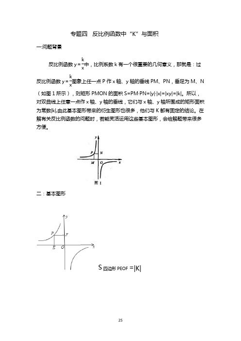 反比例函数中“K”与面积专题