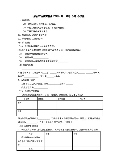 乙烯 导学案