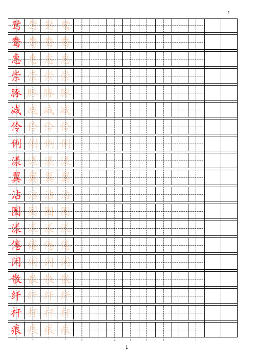 人教部编版三下【字帖】识字表 字帖描红 15页