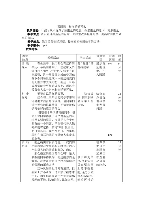 小学心理健康精品课件3篇(三年级)