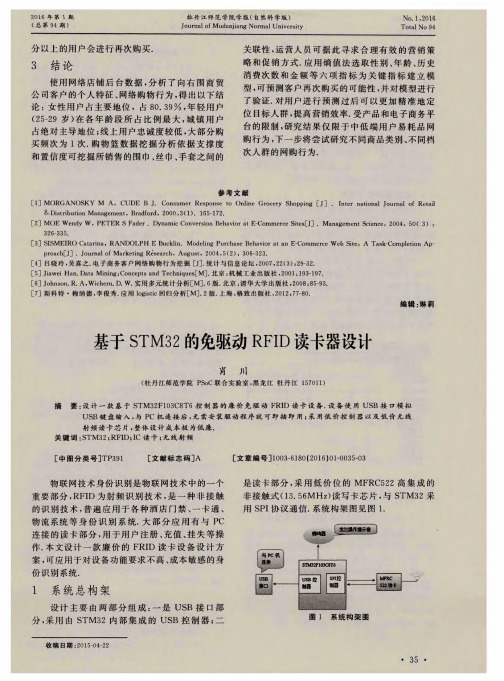 基于STM32的免驱动RFID读卡器设计