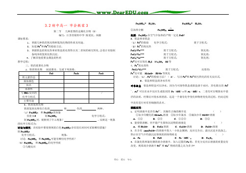 3.2射中高一 市会教案3