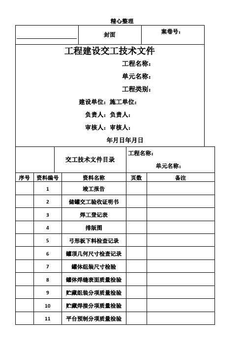 储罐安装验收表格模板格