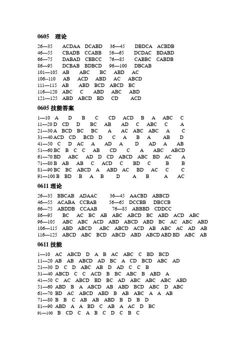 心理咨询师三级历年真题参考答案