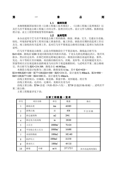 公路工程监理实施细则