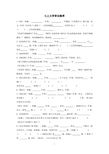 人教版部编七上文学常识填空集萃