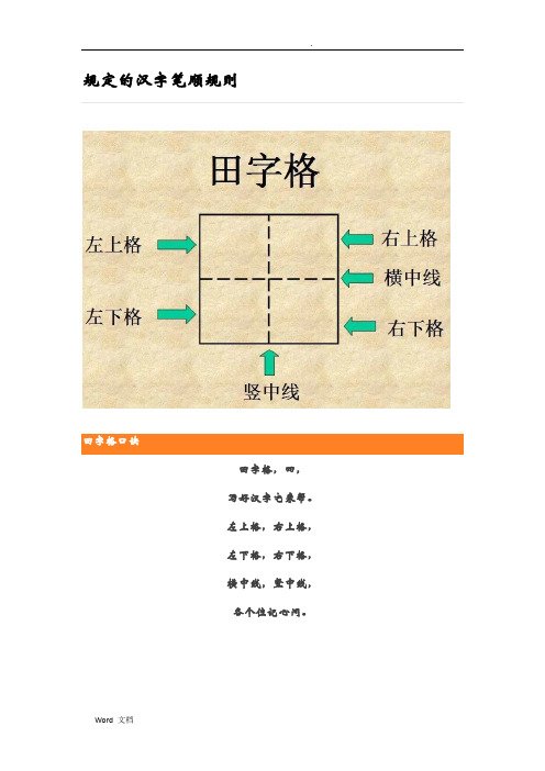 国家规定的汉字笔顺规则