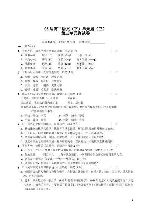 高二语文试卷高二语文下第三单元测试卷