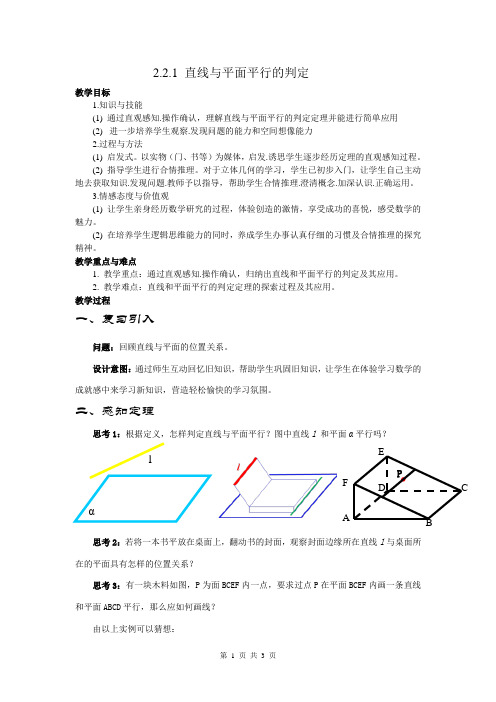 线面平行判定教案