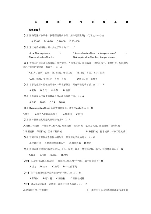 湖南风景园林中级职称考试模拟题复习题实务题