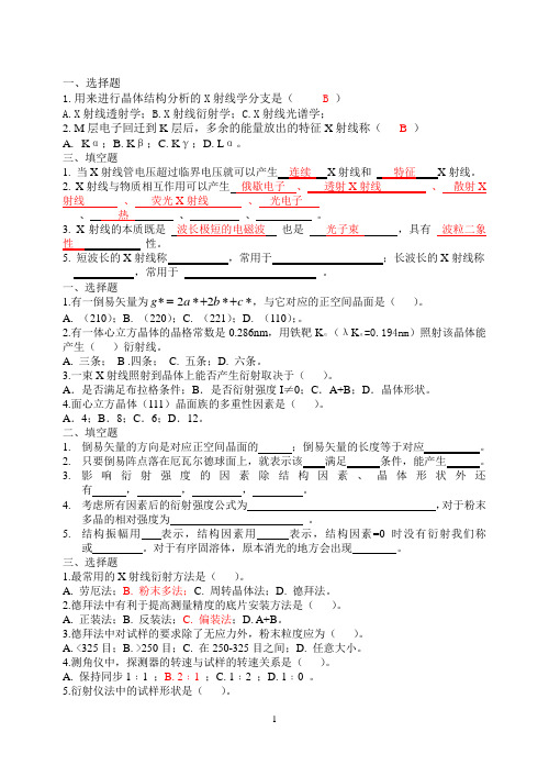 《材料现代分析方法》练习与答案修改详解