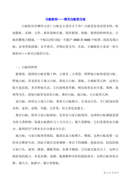 白蚁防治——消灭白蚁的方法