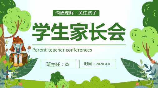 搭建沟通的桥梁校园家长会ppt