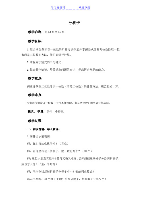 (北师大版)三年级数学上册教案分桃子