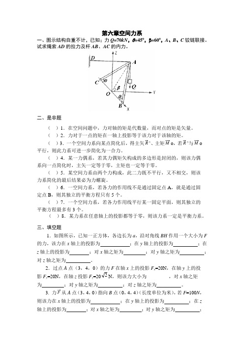 空间力系