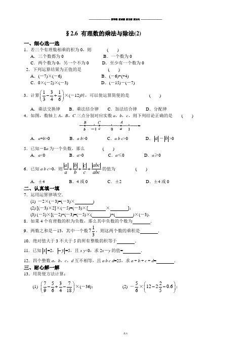 苏科版七年级上册数学第二章2.6有理数的乘法与除法(2).docx