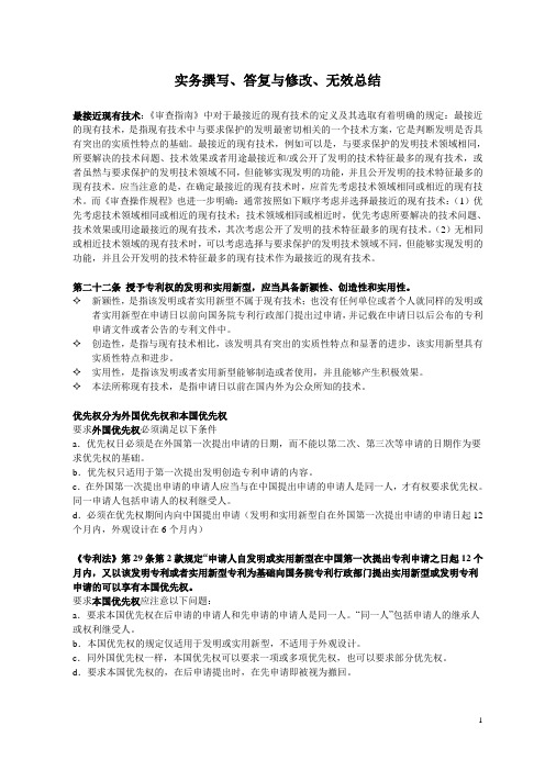 专利大理人考试实务部分重点法条总结