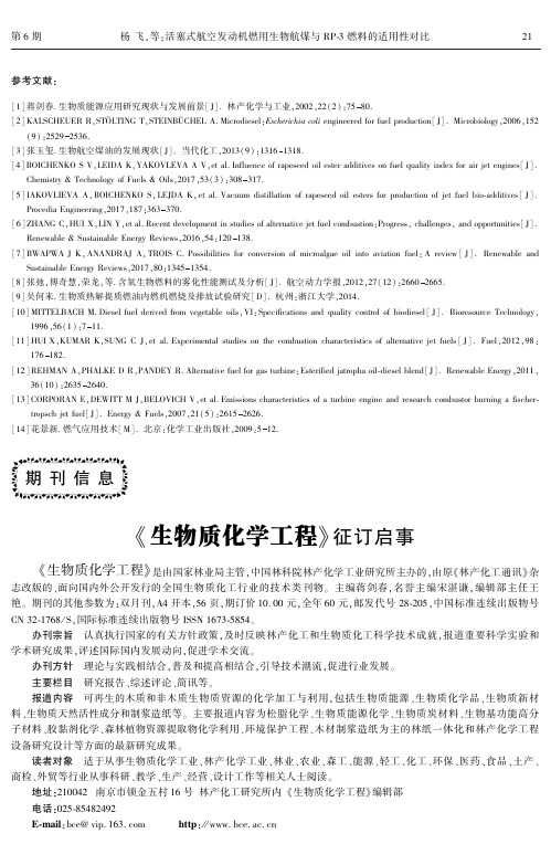 《生物质化学工程》征订启事