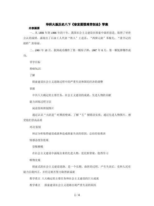 华师大版历史八下《奋发图强艰苦创业》学案