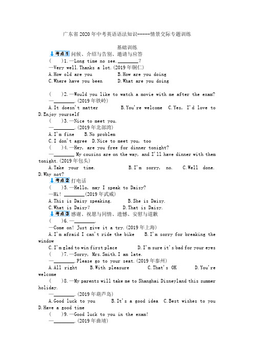 广东省2020年中考英语语法知识-----情景交际专题训练