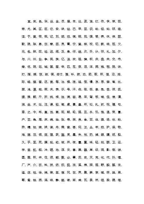 二年级字族字大全