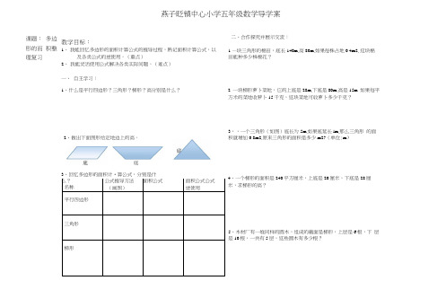 多边形面积整理复习导学案-兰