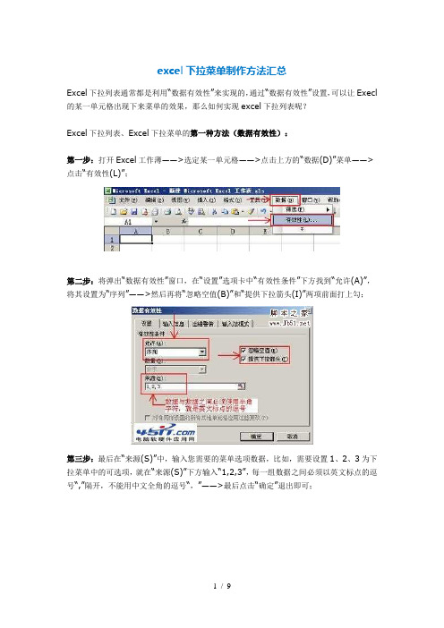 excel下拉菜单制作方法汇总