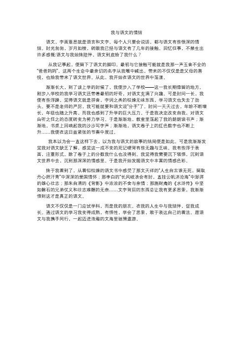 我与语文的情结初二作文600字