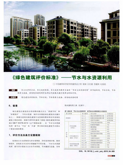 《绿色建筑评价标准》——节水与水资源利用