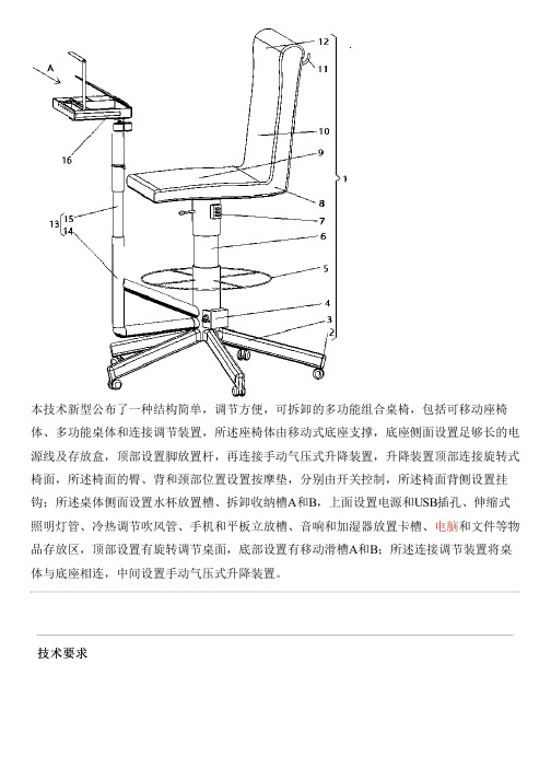 多功能组合桌椅的制作流程