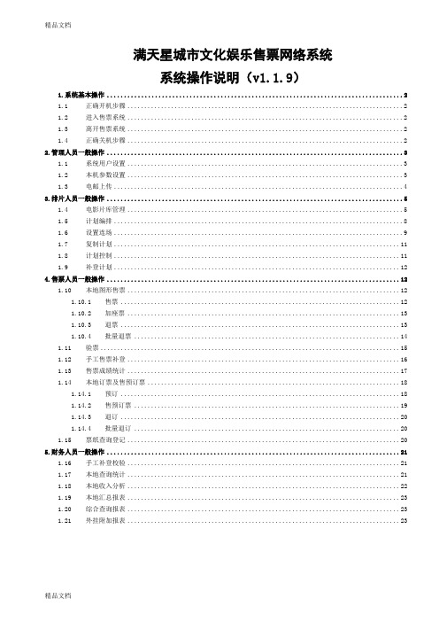 (整理)满天星119标准版简要操作说明(图)