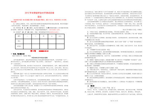 2015年甘肃省学业水平测试语文试卷