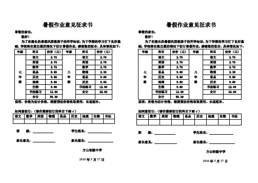 寒、暑假作业意见征求书