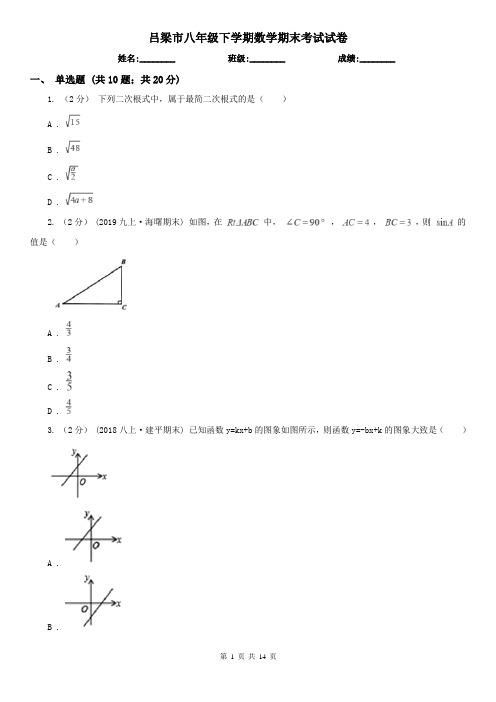 吕梁市八年级下学期数学期末考试试卷