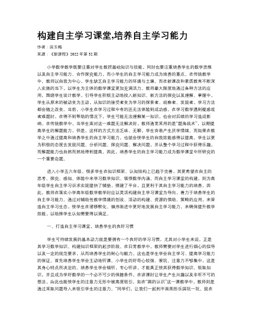 构建自主学习课堂,培养自主学习能力