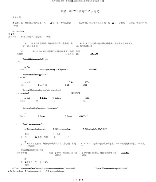 重庆市铜梁县第一中学2018届高三英语上学期第二次月考试题03186